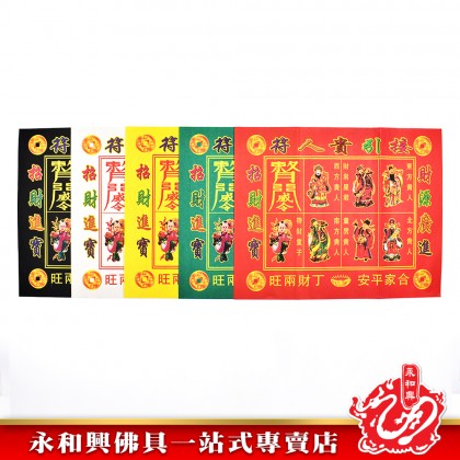 五彩貴人符（20張） - Joss Paper